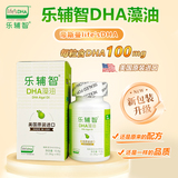 乐辅智DHA藻油（60粒装）