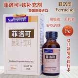 菲洛可铁营养液